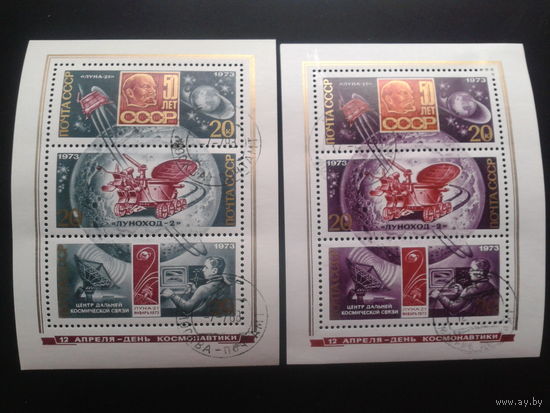 1973 День космонавтики  2 блока