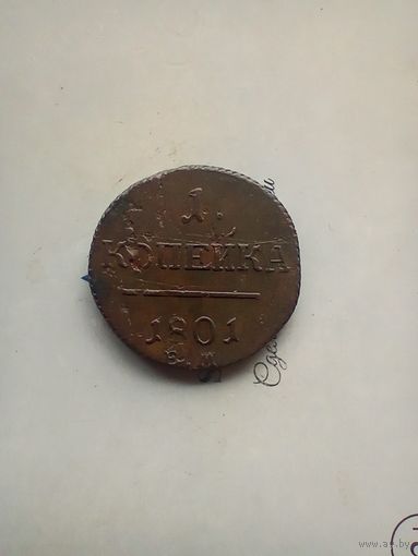 1 копейка 1801 года 8