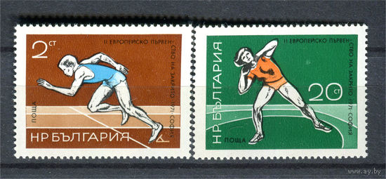 Болгария - 1971г. - Первенство Европы по лёгкой атлетике - полная серия, MNH с отпечатками, у одной марки есть небольшое пятнышко на лицевой  [Mi 2080-2081] - 2 марки