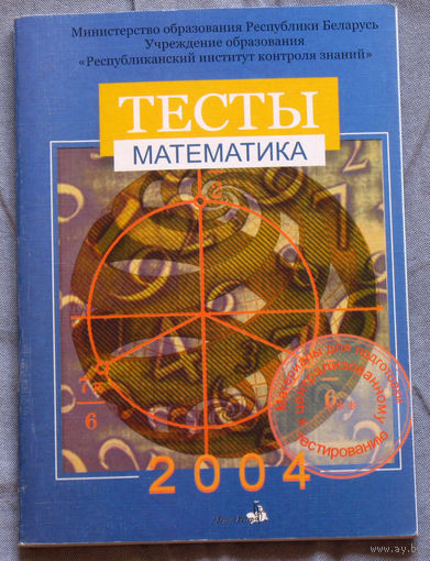 Математика. Тесты..