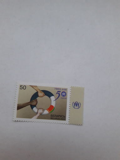 Марки Беларусь лауреат Нобелевской премии Мира 1954 Управление Верховного командования ООн по делам беженцам