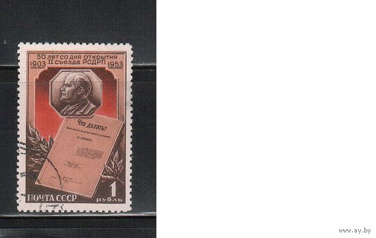 СССР-1953, (Заг.1656), гаш., 50-лет 2 съезду РСДРП (одиночка)(4)