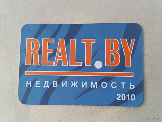 Карманный календарик. Недвижимость. 2010 год