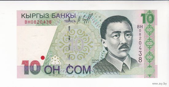 10 СОМ 1997 КИРГИЗИЯ