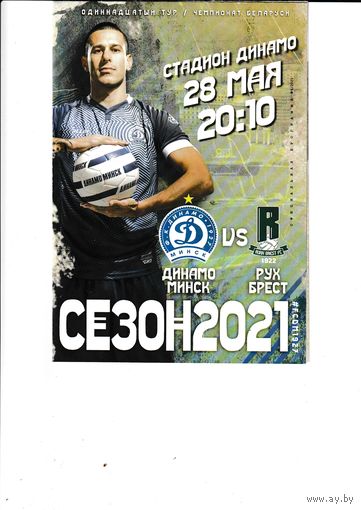 Динамо Минск - Рух 28.05.21