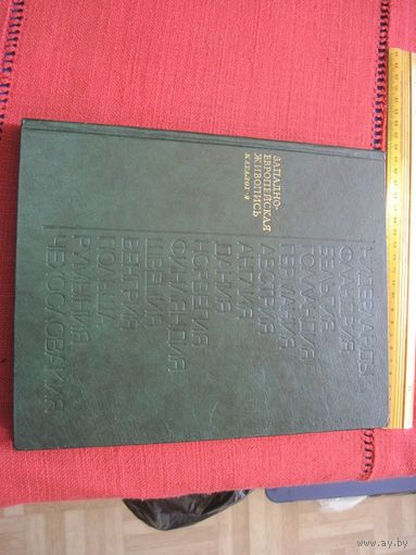 Западноевропейская живопись. Каталог-2. 1981 г.
