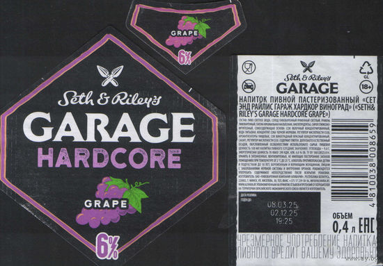 Пивная этикетка -  GARAGE (Алiварыя)