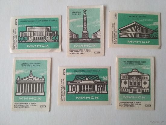 Спичечные этикетки ф.Сибирь. Минск. 1968 год