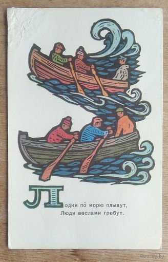 Сенновский Б. Лодки. 1969 г. Чистая.