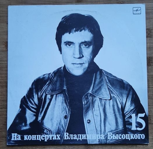 На концертах Владимира Высоцкого 15