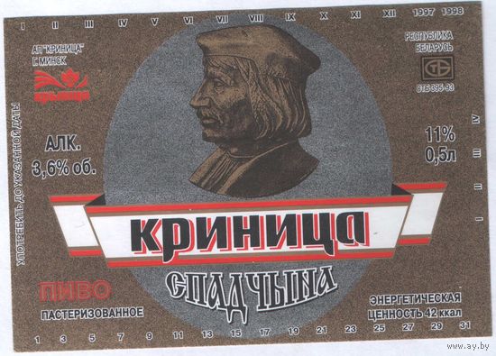 Пивная этикетка. Крынiца Спадчына