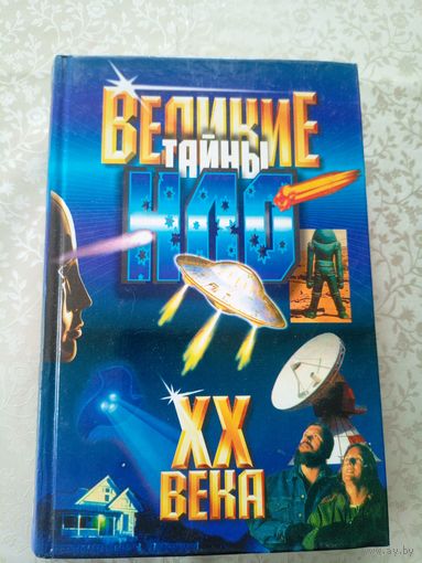 Великие тайны НЛО\5