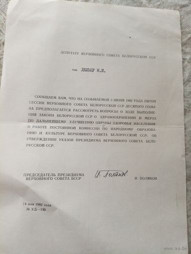 Документ БССР\5д