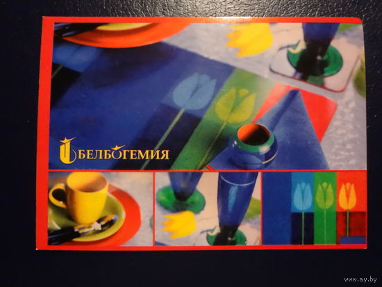 Календарик 2009 г.  Белбогемия.  (2).