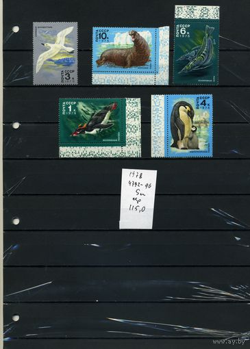 СССР, 1978, ЖИВОТНЫЙ МИР АНТАРКТИКИ,  серия 5м ,  (справочно на "СКАНЕ" приведен цены и номера по Загорскому)