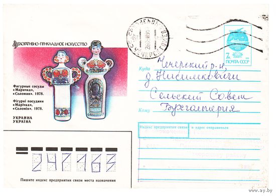 ХМК СССР, прошедший почту 1991, Худ. Л. Зайцев