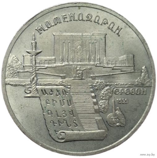 5 рублей ереван