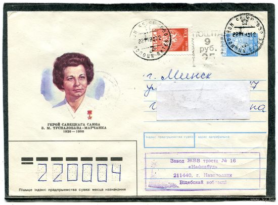 Беларусь. ХМК. Конверт п.п. Провизорий. Штемпель Новополоцк 1993