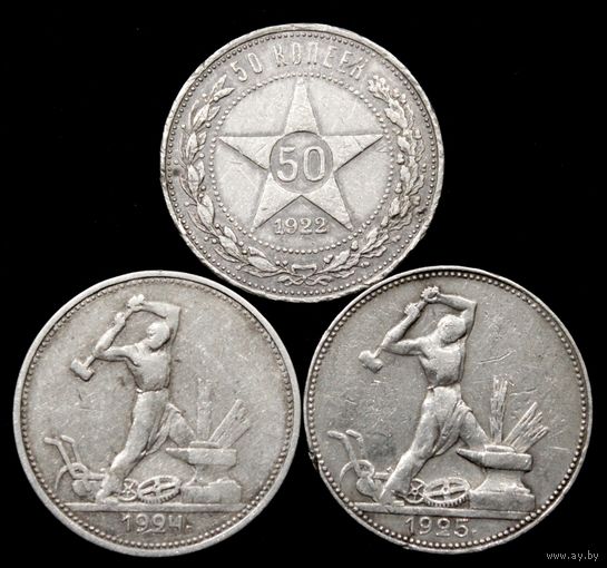 Полтинники 1922-1925 г, СССР. Одним лотом!