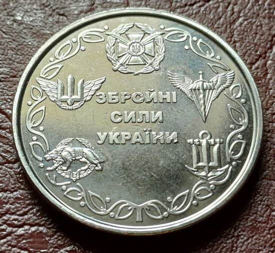 Украина 10 гривен, 2021 Вооруженные Силы Украины    ( 2-14-4 )