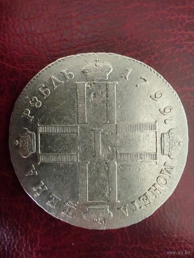 Рубль 1799 серебро