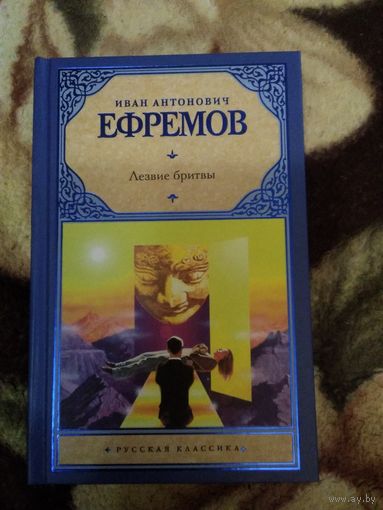 Лезвие бритвы