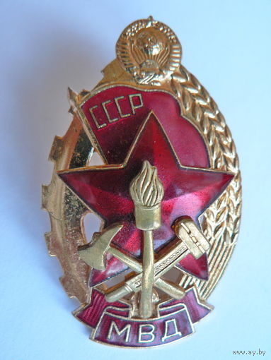 Лучшему работнику пожарной охраны МВД  (1968 г.)