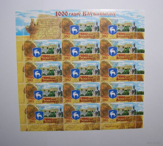 Волковыск. 1000 лет лист. 2005