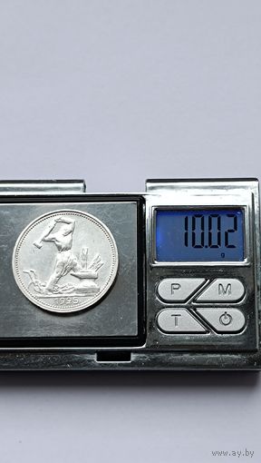 50 копеек 1925 года. ПЛ. Серебро 900. Монета не чищена. 4455