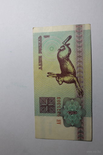 1 рубль 1992.Серия АК