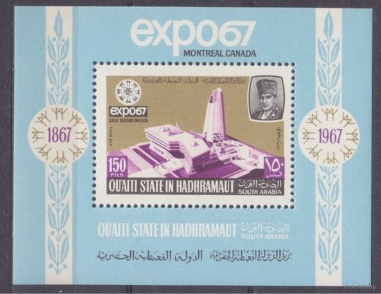 1967 Аден Куаити штат в Хадрамауте 138/B31 Выставочная выставка - EXPO 67 12,00 евро