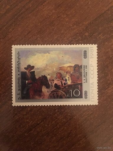 СССР 1981. У.М. Джапаридзе. Попутчики 1936.