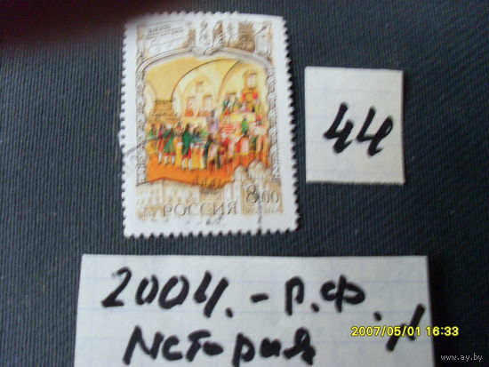 ПОЧТОВЫЯ МАРКА  РОССИЯ "ИСТОРИЯ" 2004 Г