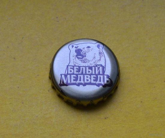 Пивная крышка.