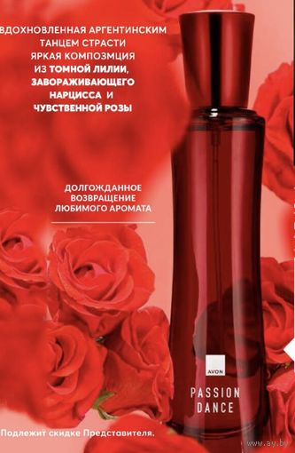 Женская туалетная вода Passion Dance Avon