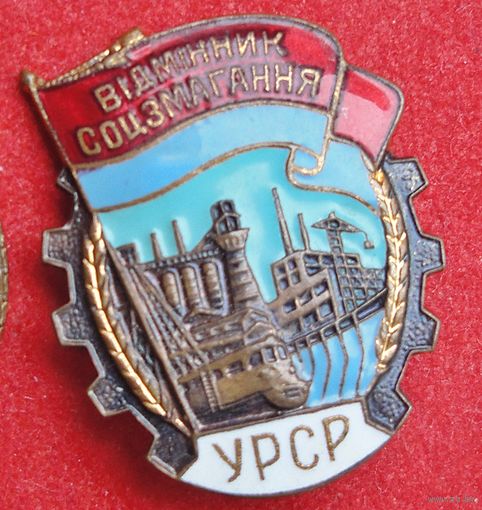 Знак Отличник соцсоревнования УРСР