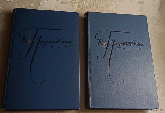 Паустовский Константин. Избранные произведения. В 2-х томах (комплект). 1977