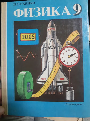 Физика 9 класс 1992 год (2)