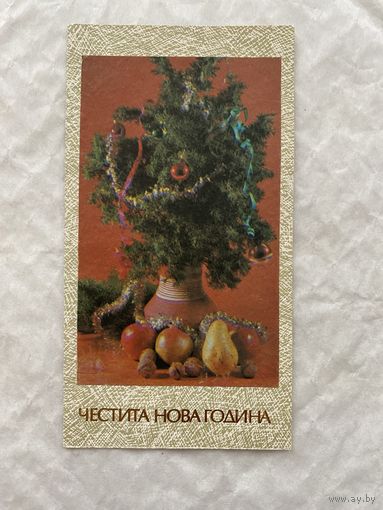 Открытка с Новым годом.