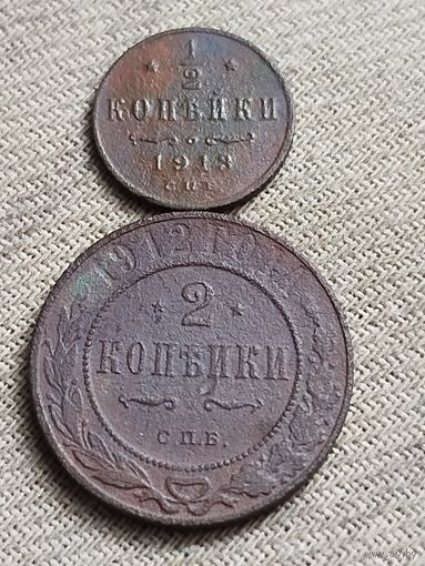 Распродажа - 1/2 копейки 1913г.,2 копейки 1912г.,Николай 2
