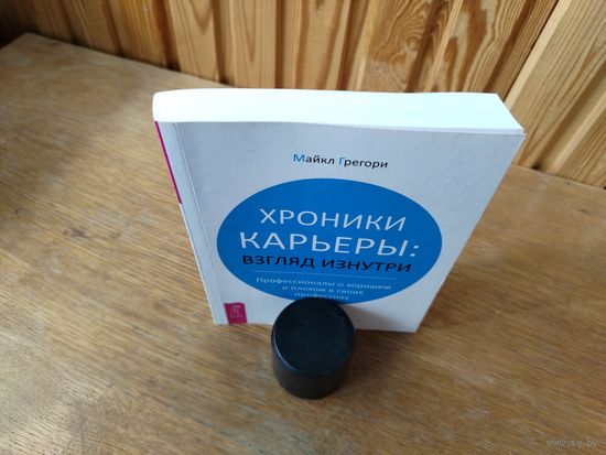 Хроники карьеры
