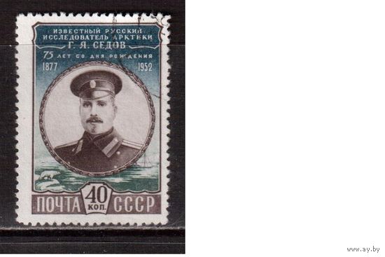 СССР-1952 (Заг.1599) гаш.(3), Г.Седов