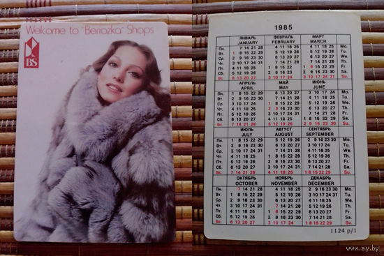 Карманный календарик.1985 год.