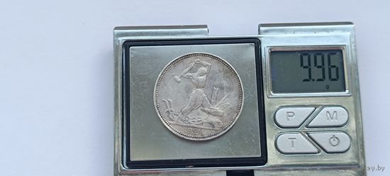 50 копеек 1924 года. ПЛ. Серебро 900. Монета не чищена. 45081