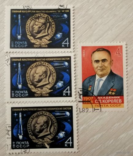 С. П. Королев. 1977г. и 1982г. Цена за все.