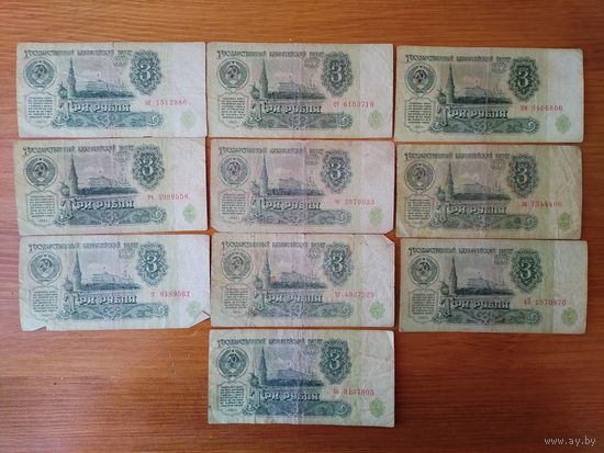 3 рубля 1961 г.