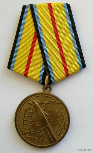 Медаль. Ветеран ПВО