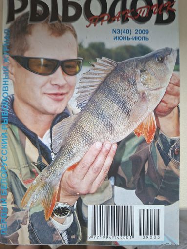 Рыболов практик 3-2009г