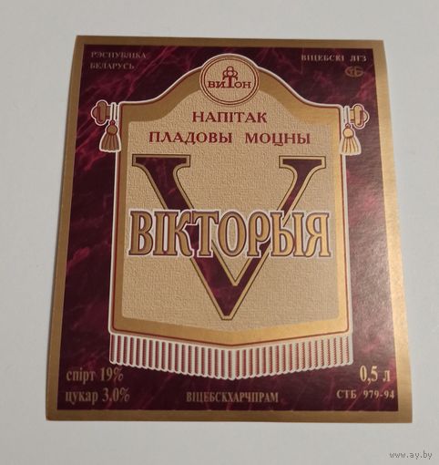 Этикетка от алкогольного напитка"Виктория" Витебск