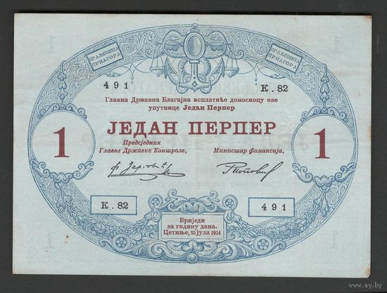 Черногория 1 перпер 1914 года. Тип Р-15. Состояние XF